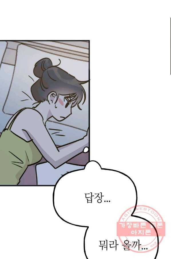 첫사랑 조작단 29화 7
