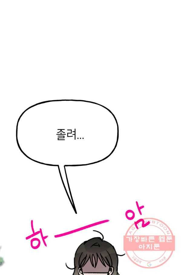 첫사랑 조작단 29화 9