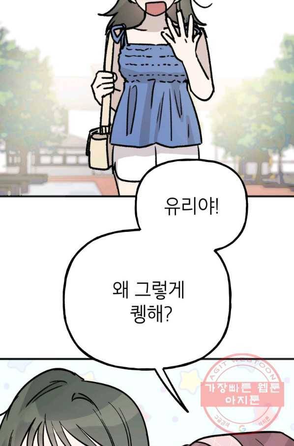 첫사랑 조작단 29화 10
