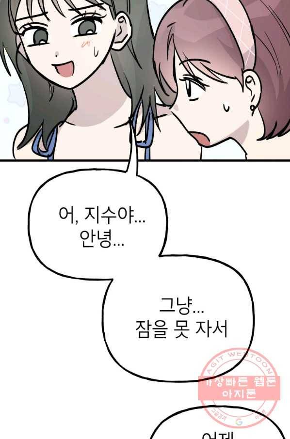 첫사랑 조작단 29화 11
