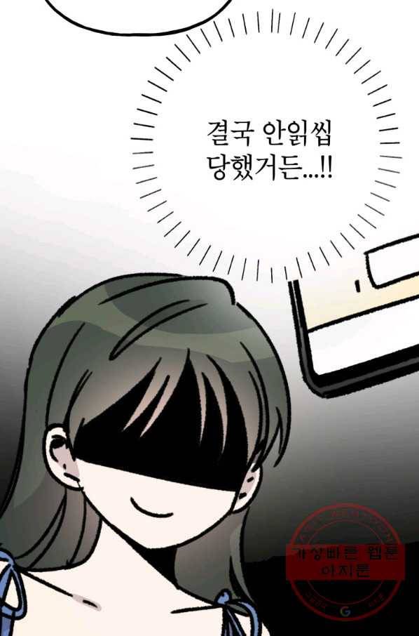 첫사랑 조작단 29화 13