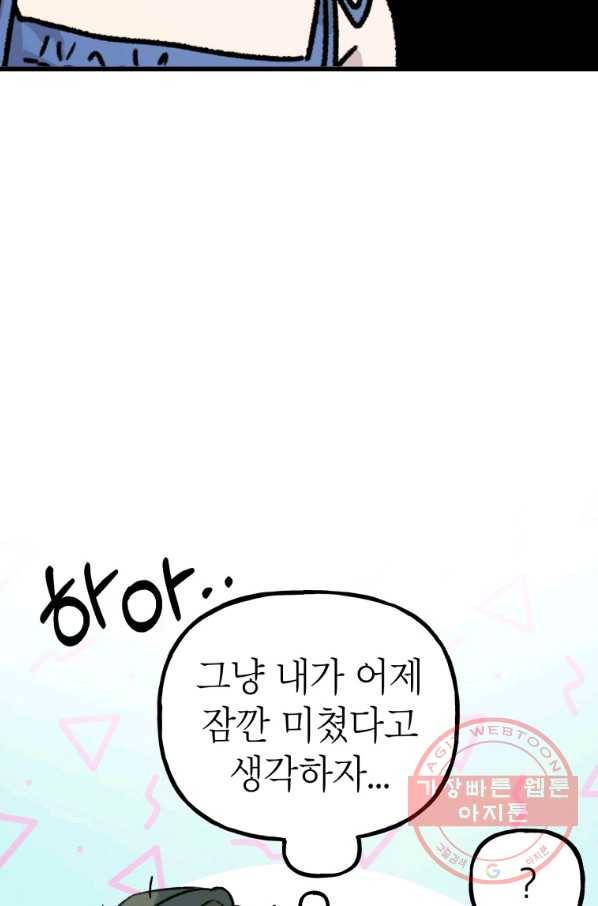 첫사랑 조작단 29화 14