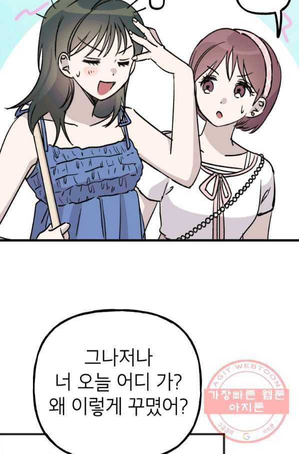 첫사랑 조작단 29화 15