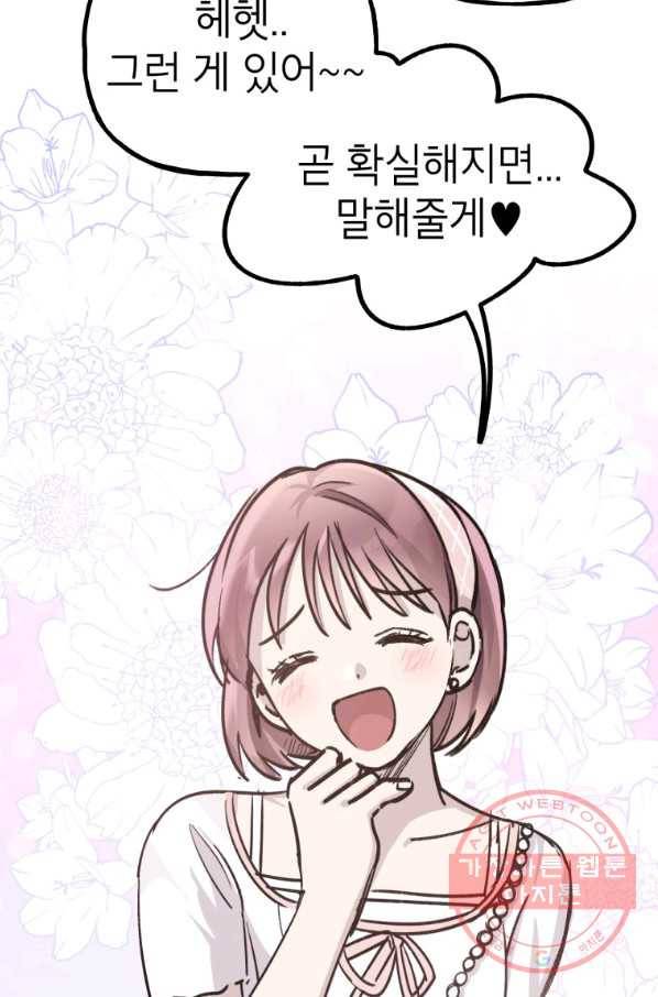 첫사랑 조작단 29화 17