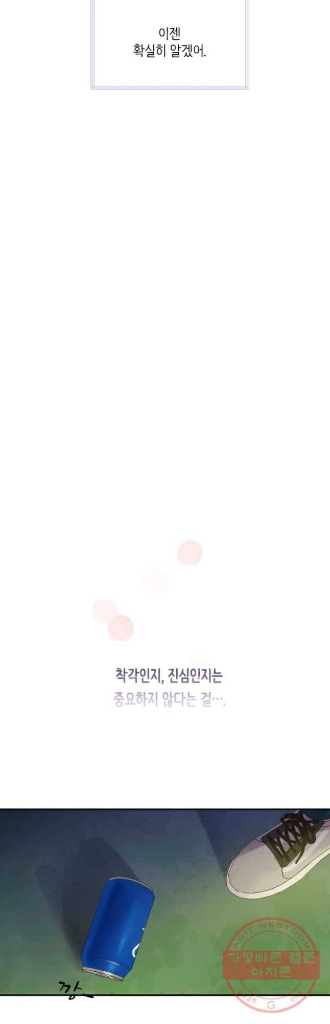 질투유발자들 35화 수면 아래 2