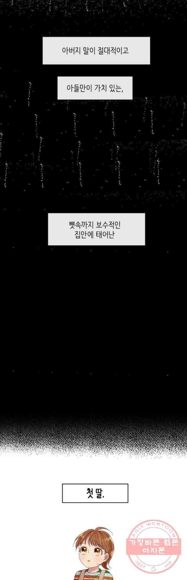 질투유발자들 35화 수면 아래 8