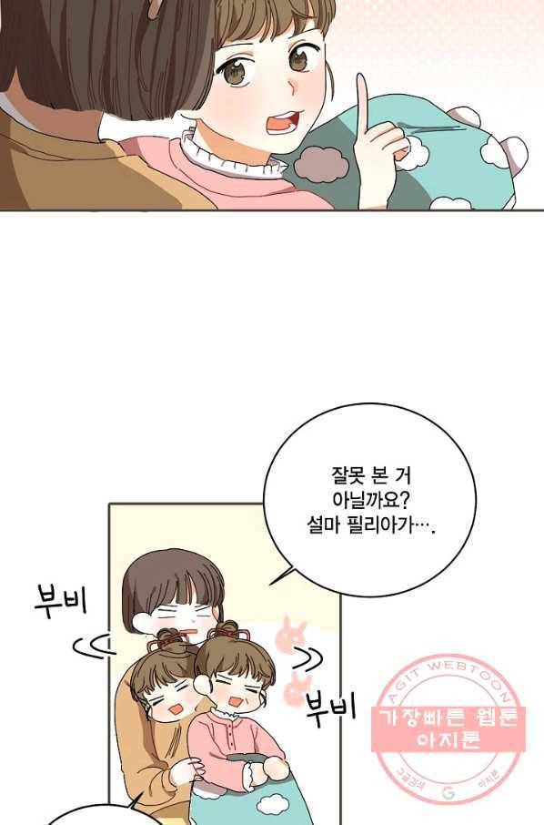 꿈속의 메이드 20화 2