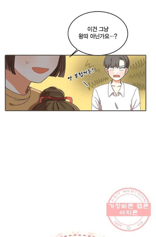 꿈속의 메이드 20화 6