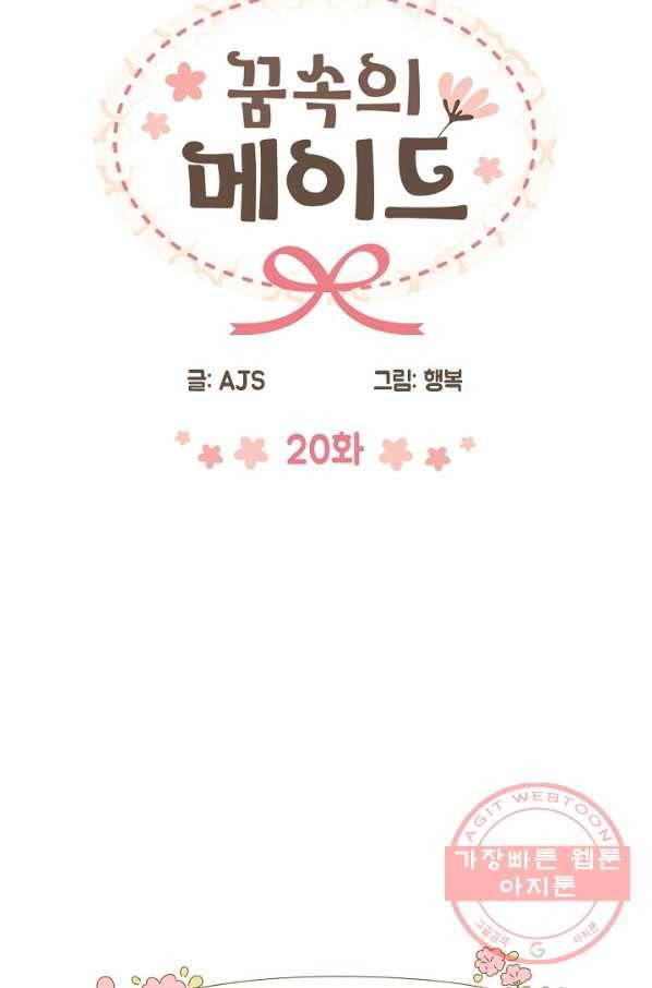 꿈속의 메이드 20화 7