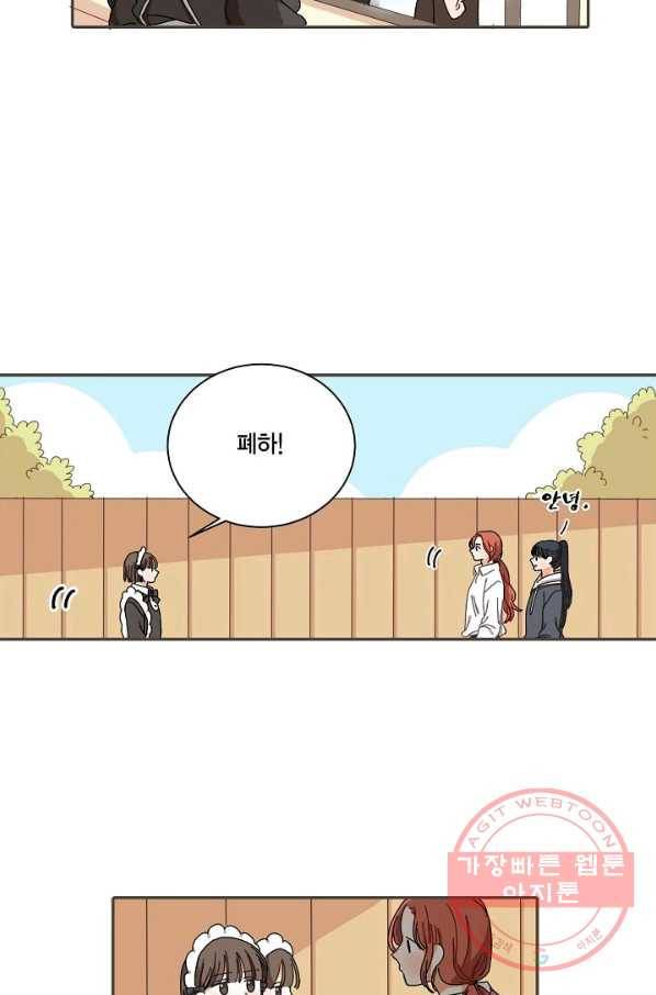 꿈속의 메이드 20화 9