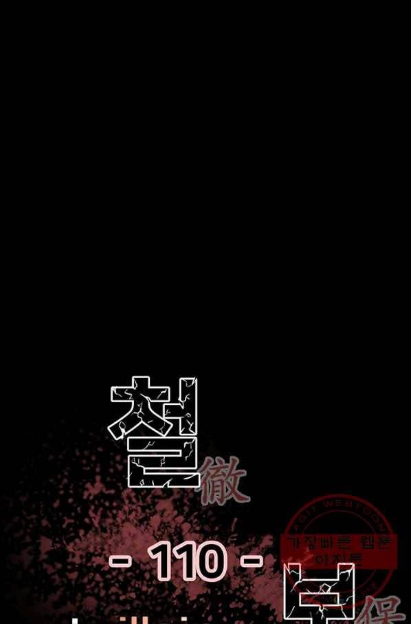 철보: [빌런] 110화 1