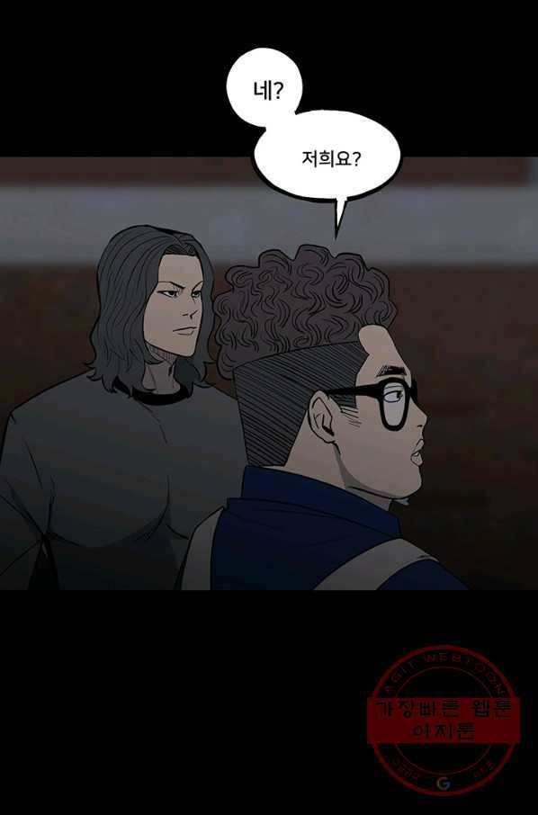 철보: [빌런] 110화 11