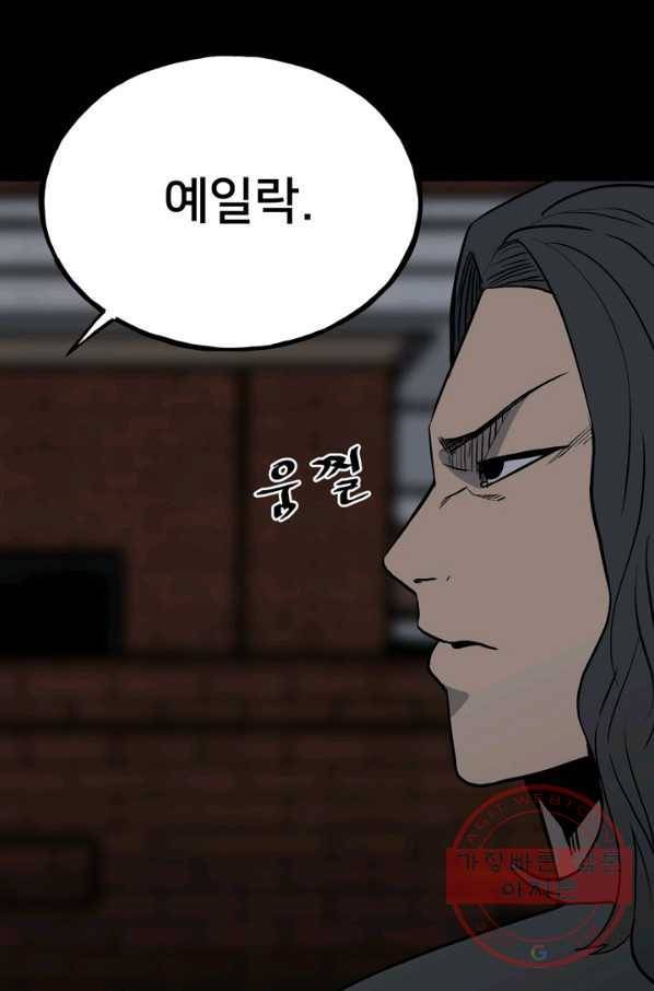 철보: [빌런] 110화 16
