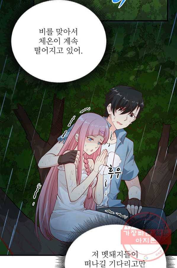 생존 마스터가 되었다 25화 3