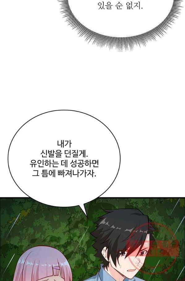 생존 마스터가 되었다 25화 4