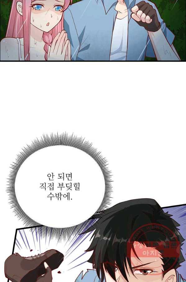 생존 마스터가 되었다 25화 5