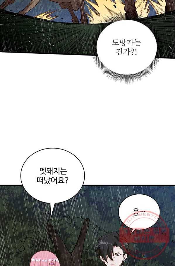 생존 마스터가 되었다 25화 9