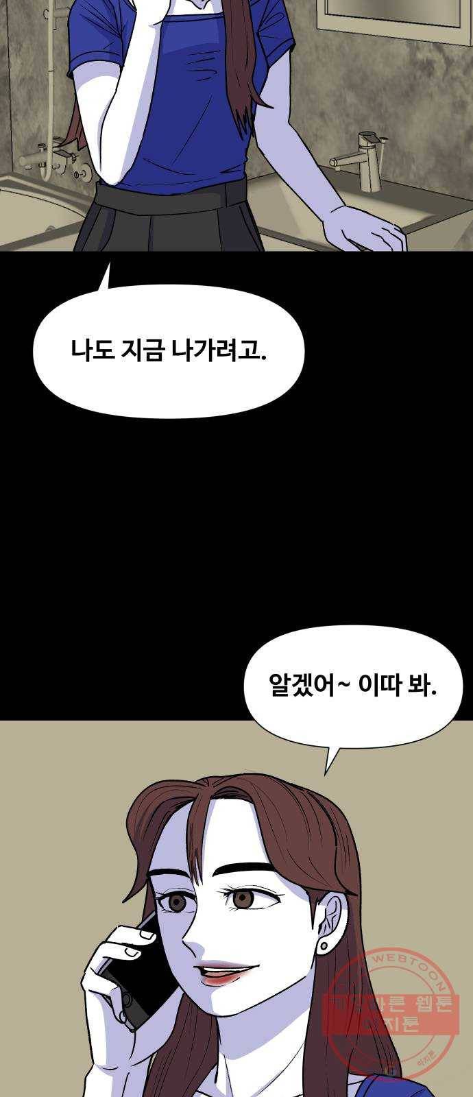 벚꽃이 흩날릴 무렵 46화 8