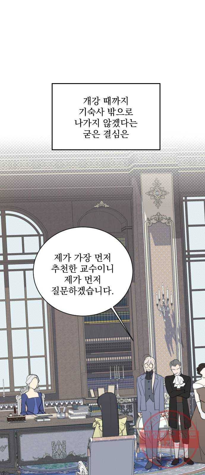 전설의 화석 16화 1