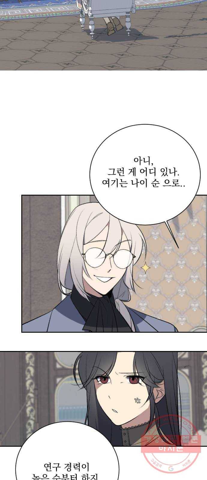 전설의 화석 16화 2