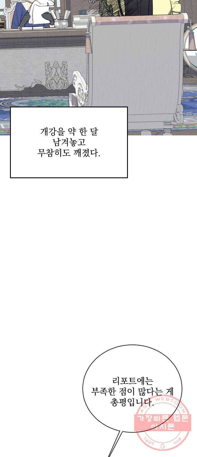 전설의 화석 16화 4