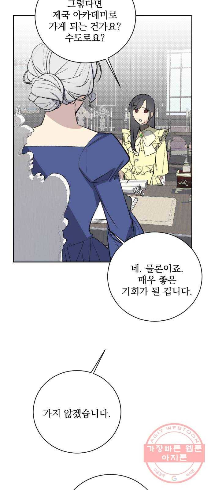 전설의 화석 16화 6