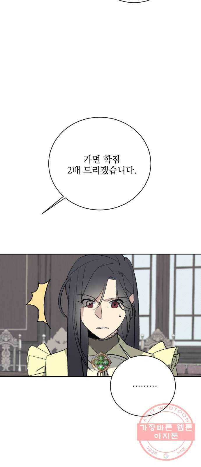 전설의 화석 16화 9