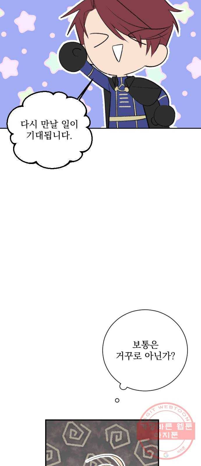 전설의 화석 16화 28