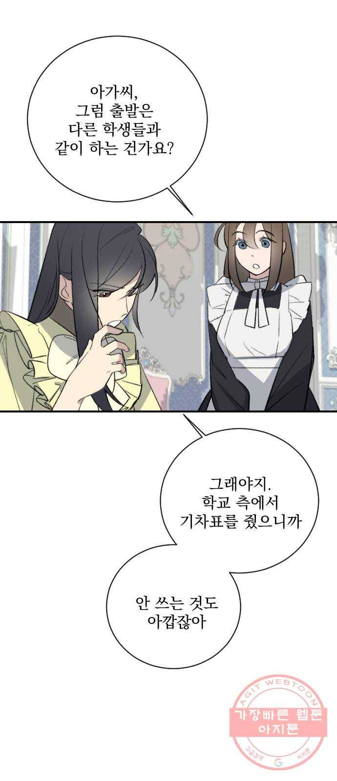 전설의 화석 16화 39