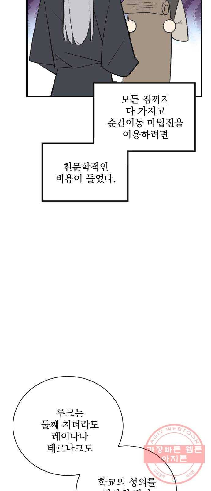 전설의 화석 16화 42