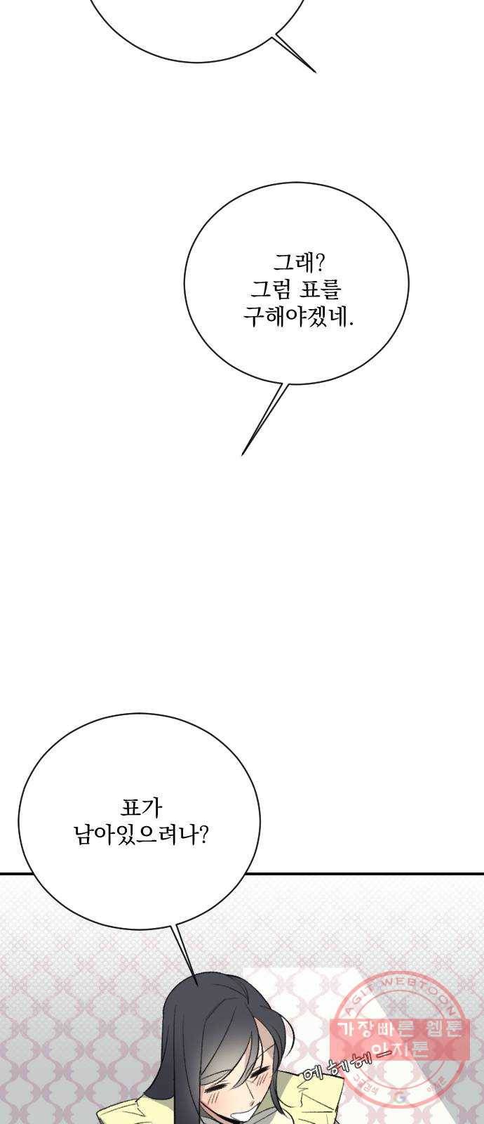 전설의 화석 16화 49