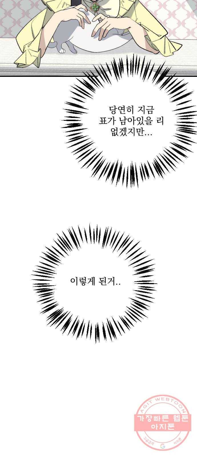 전설의 화석 16화 50