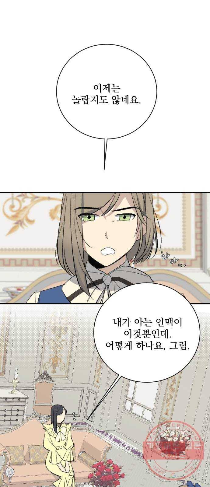 전설의 화석 16화 52