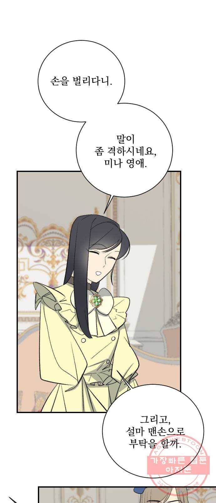 전설의 화석 16화 65