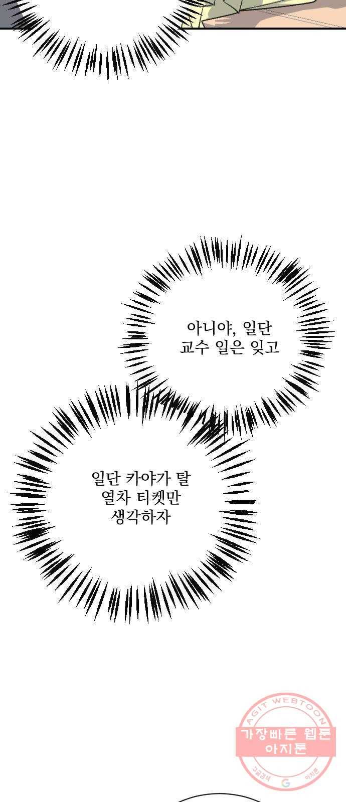 전설의 화석 16화 71