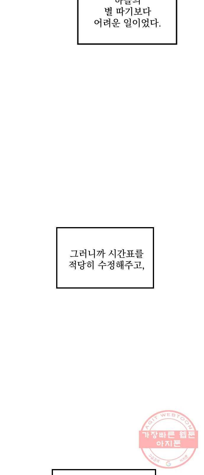 전설의 화석 16화 73