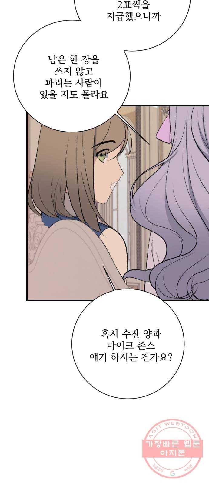 전설의 화석 16화 83