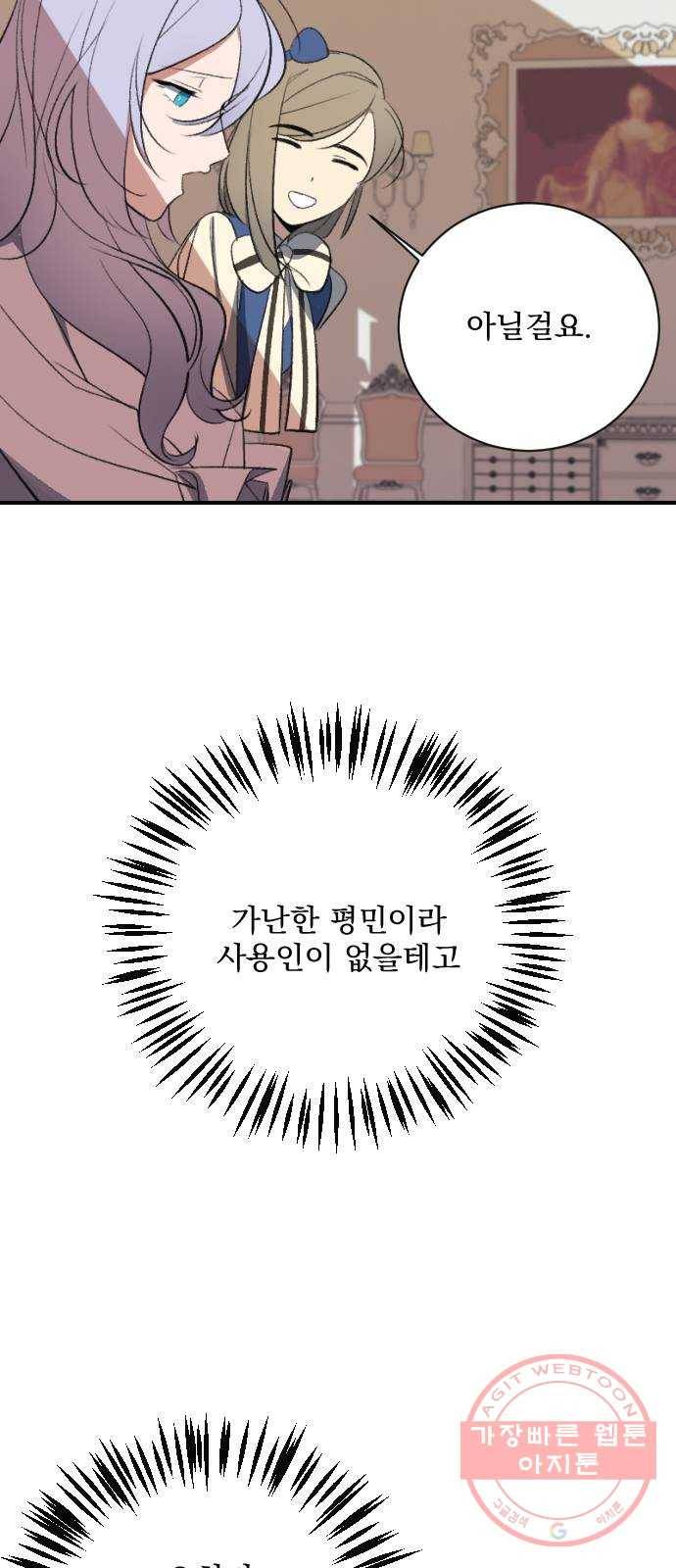 전설의 화석 16화 87