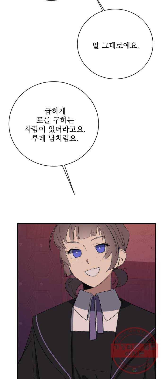 전설의 화석 16화 90
