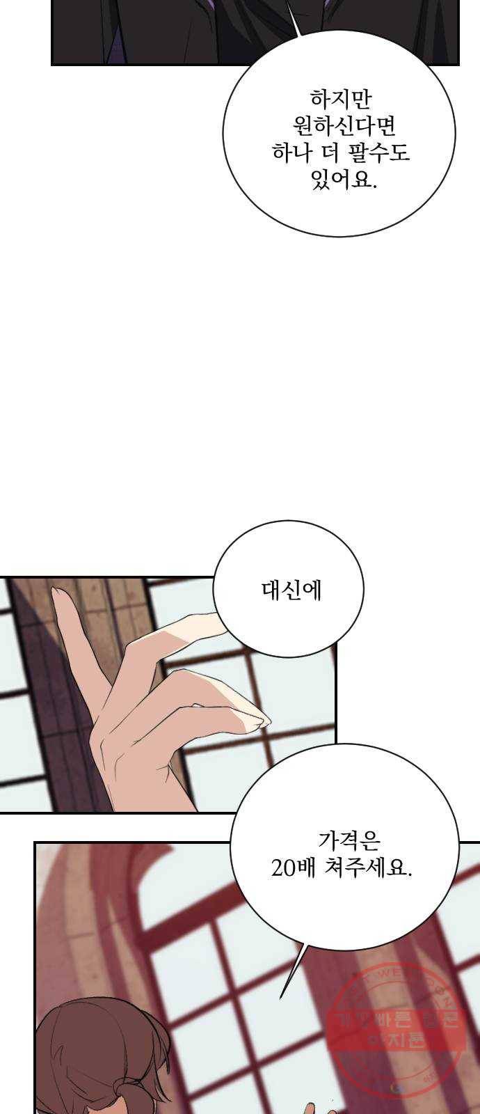 전설의 화석 16화 91