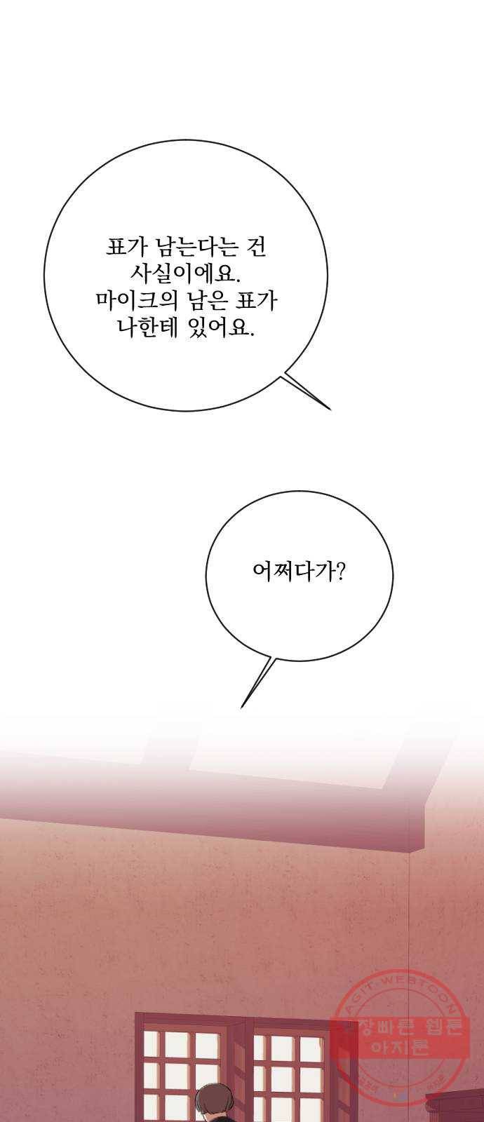전설의 화석 16화 95