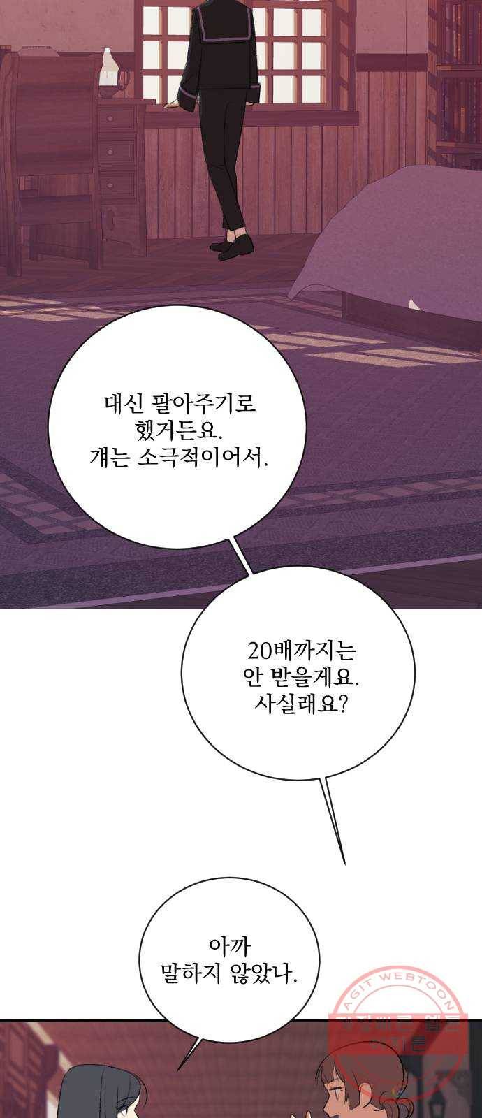 전설의 화석 16화 96