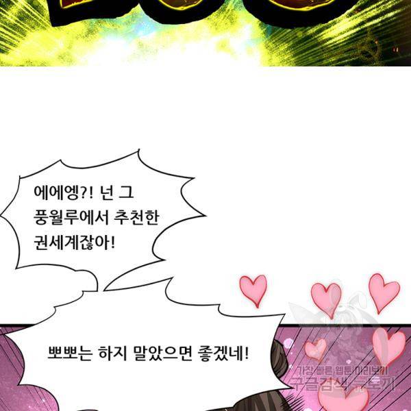 만능왕 210화 7