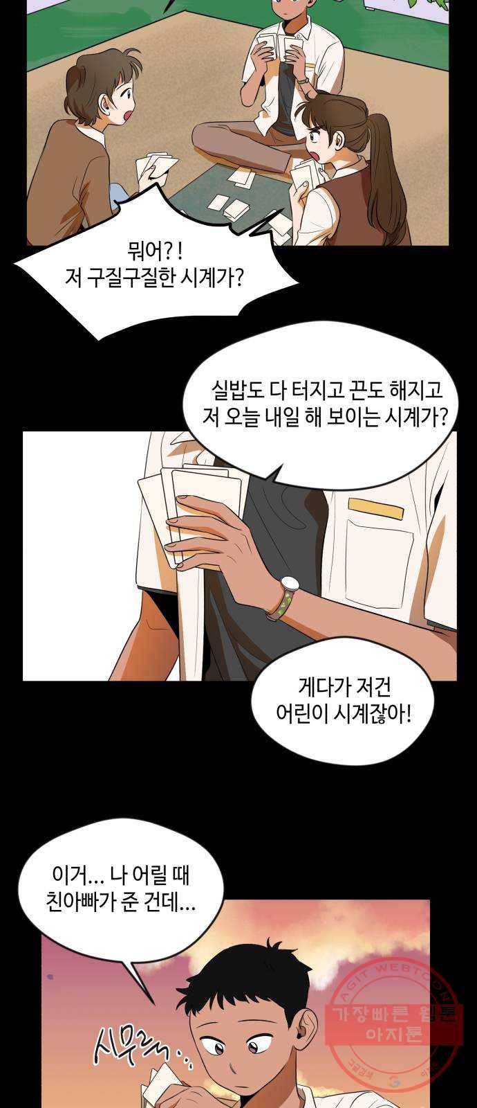 호수의 인어 16화 2