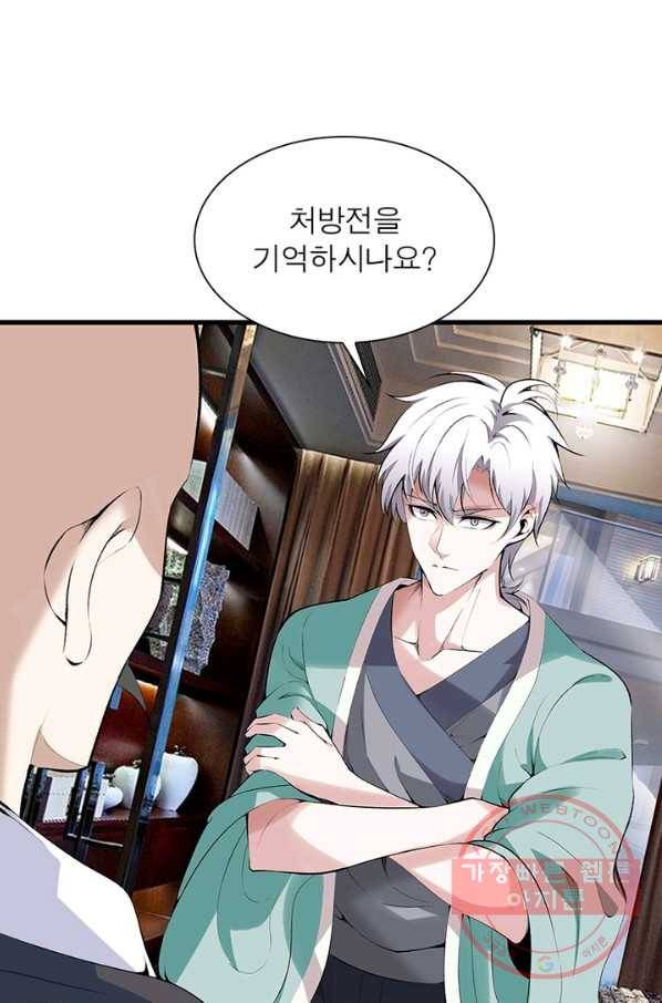 망나니 하산하다 81화 3