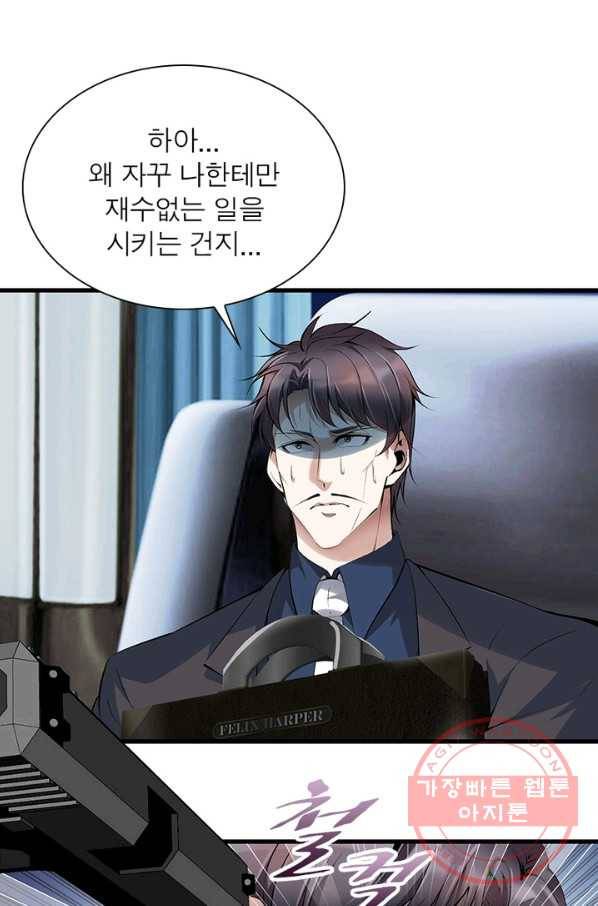 망나니 하산하다 81화 9