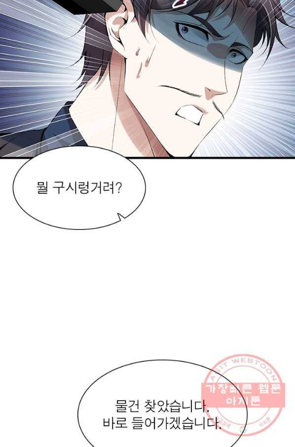망나니 하산하다 81화 10