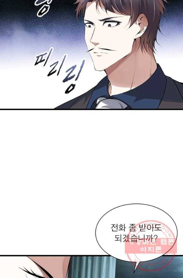 망나니 하산하다 81화 12