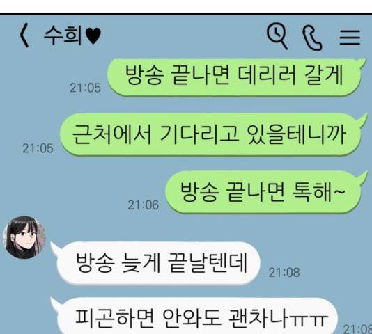 수희0(tngmlek0) 10화 1
