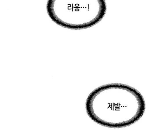 AI가 세상을 지배한다면 48화 4